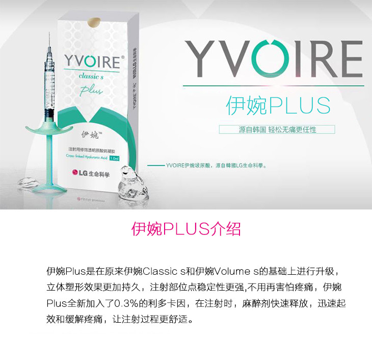 伊婉c plus 舒适进口玻尿酸