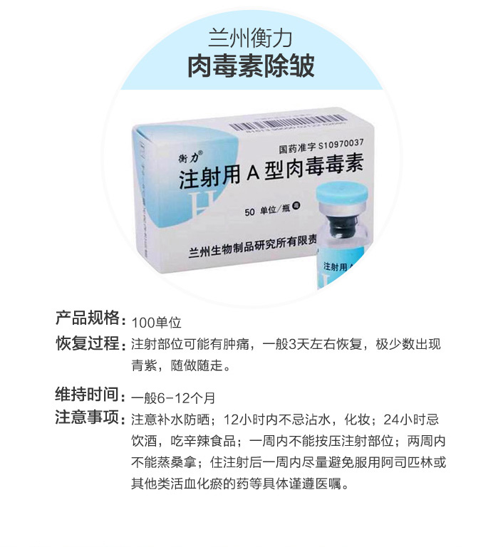 上海兰州衡力除皱针 50单位 抄底好货皱纹大扫除 正品保障当场可验